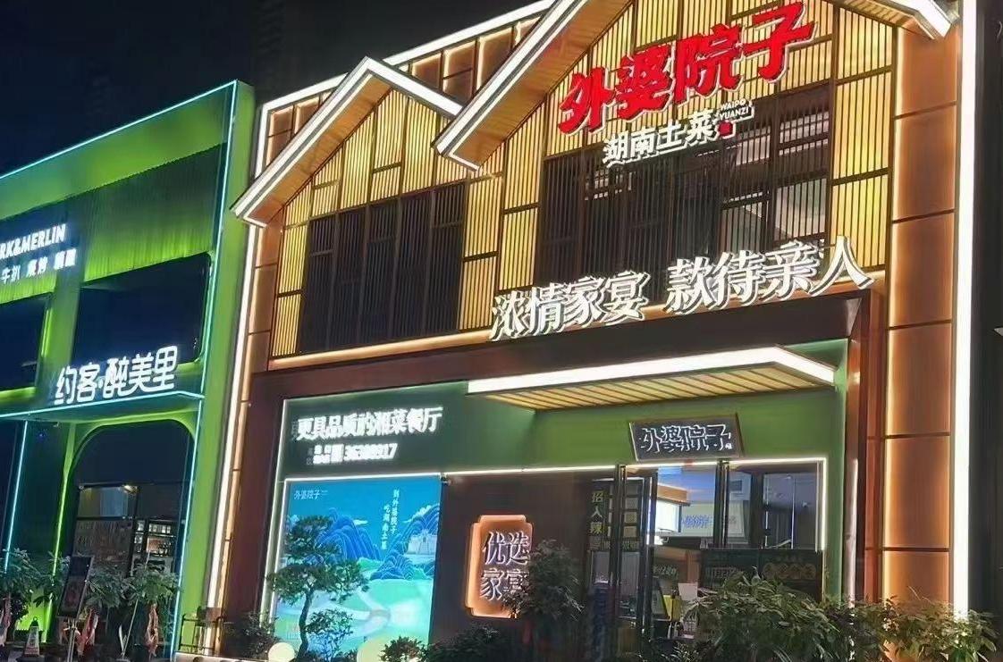 外婆院子